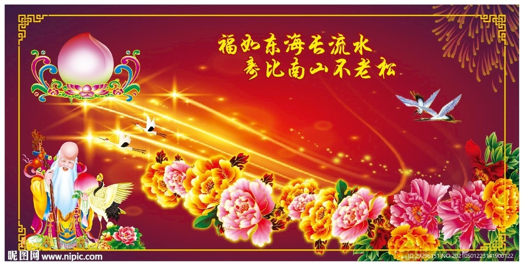 过寿背景