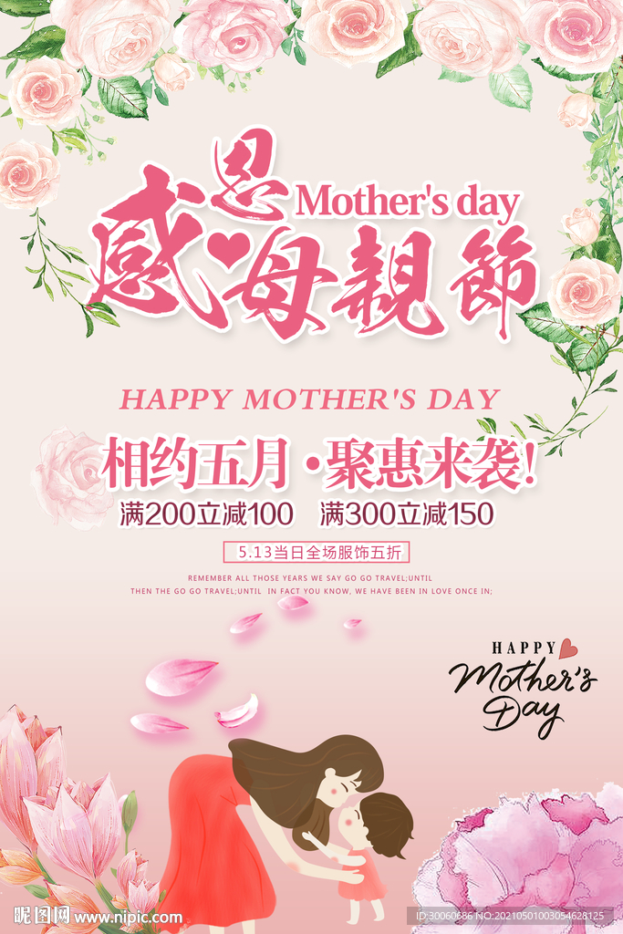 母亲节活动海报