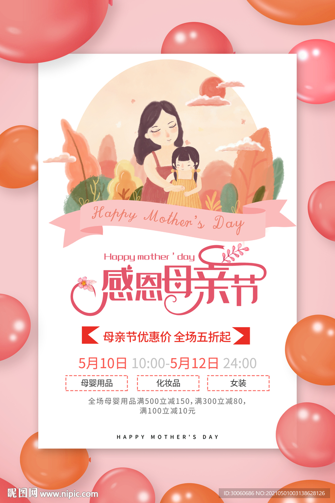 母亲节海报