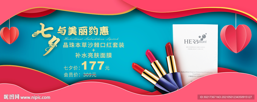 七夕口红海报banner