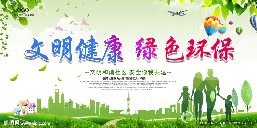 文明健康