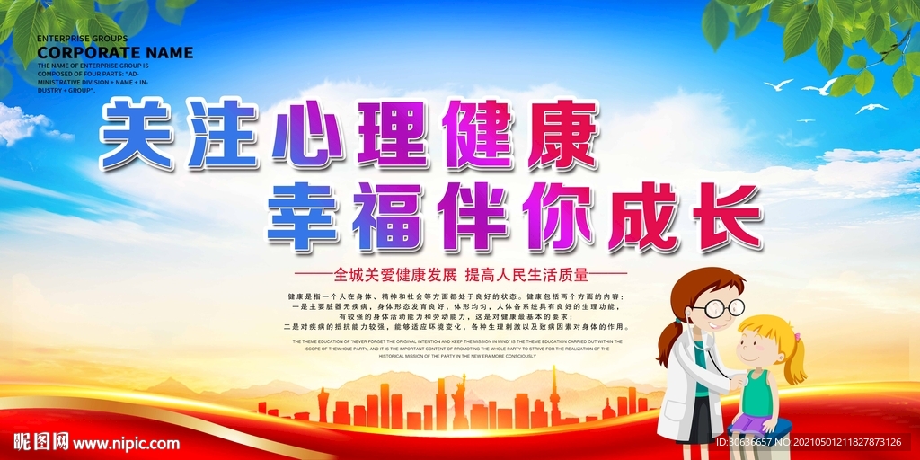 心理健康