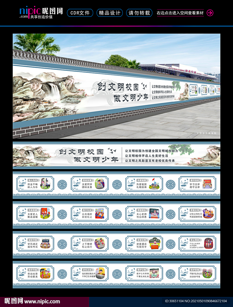 文明校园墙绘