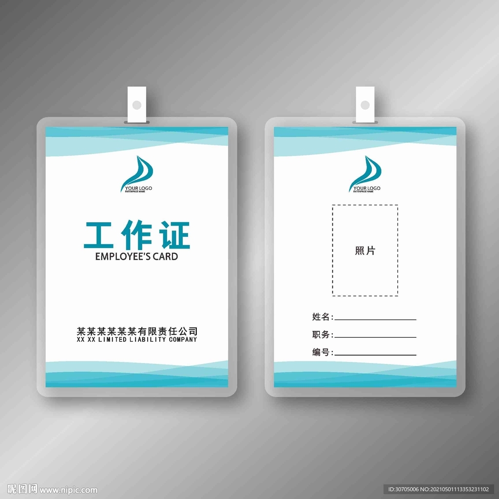 工作证