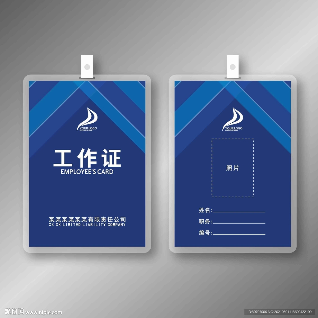 工作证