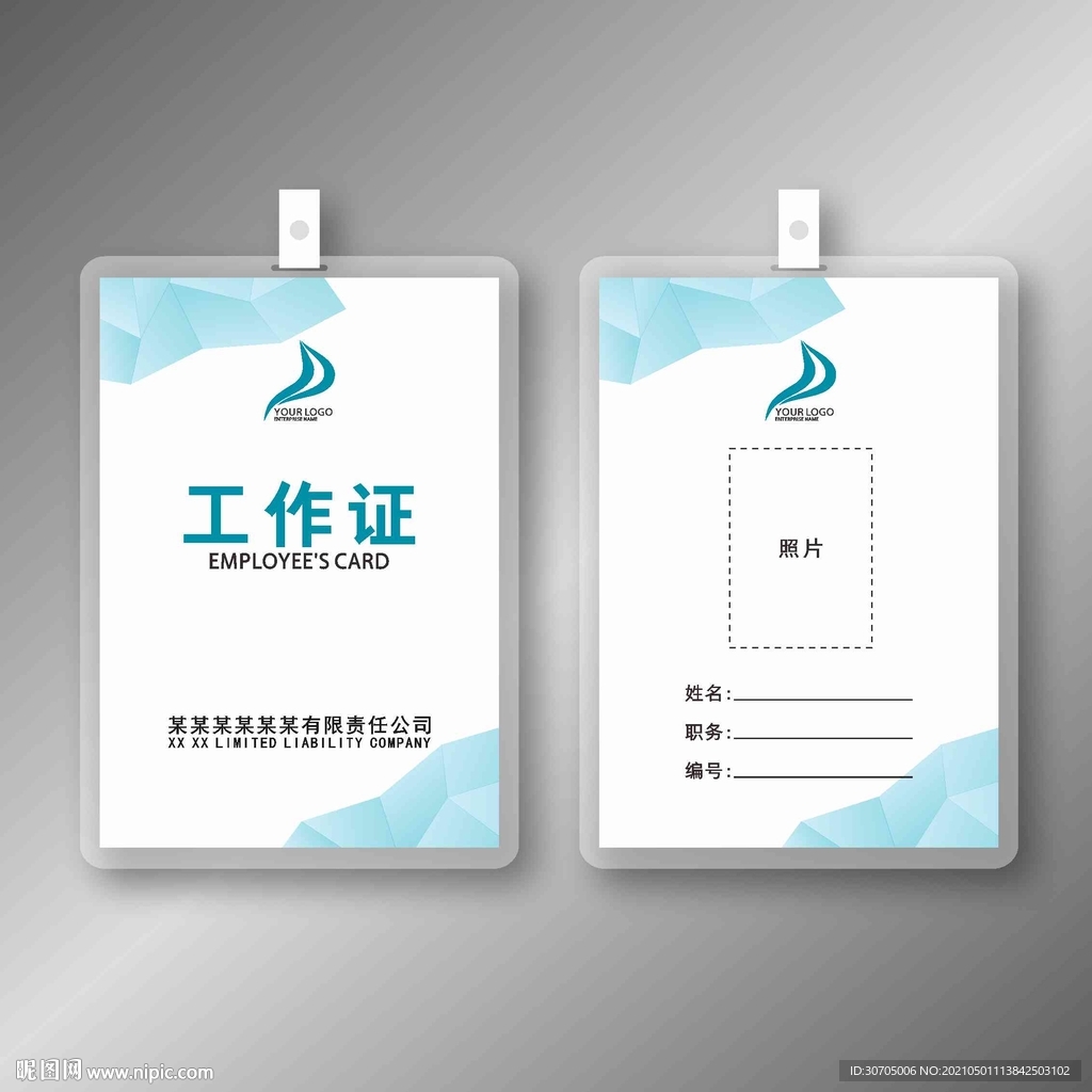 工作证