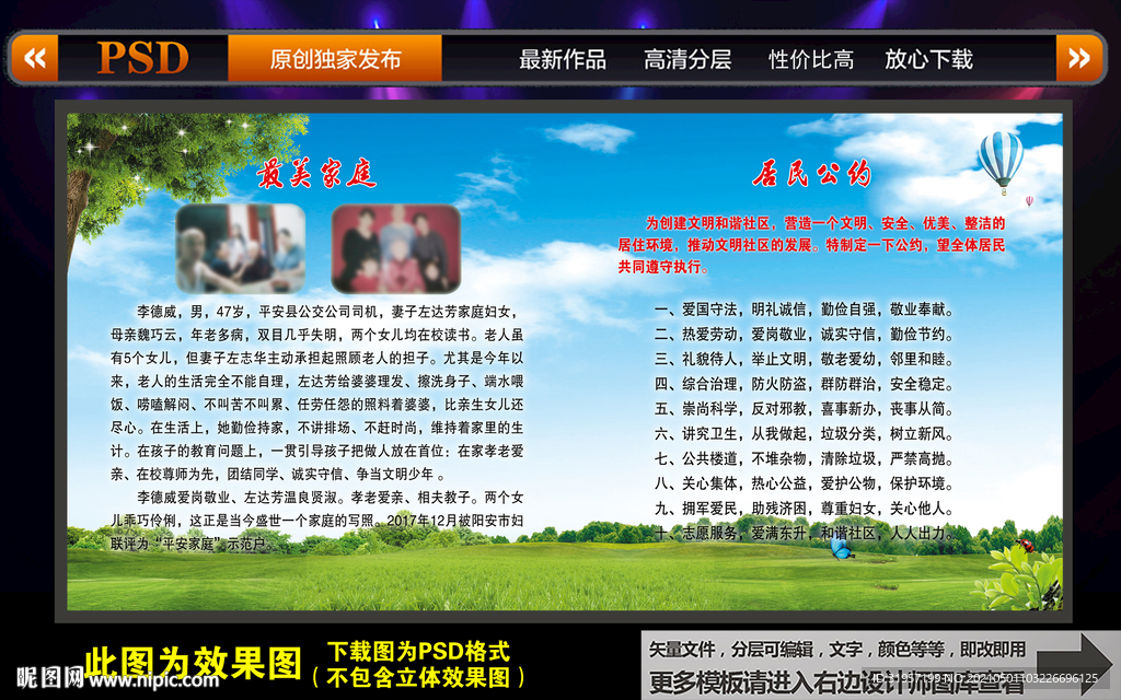 居民公约 社区版面