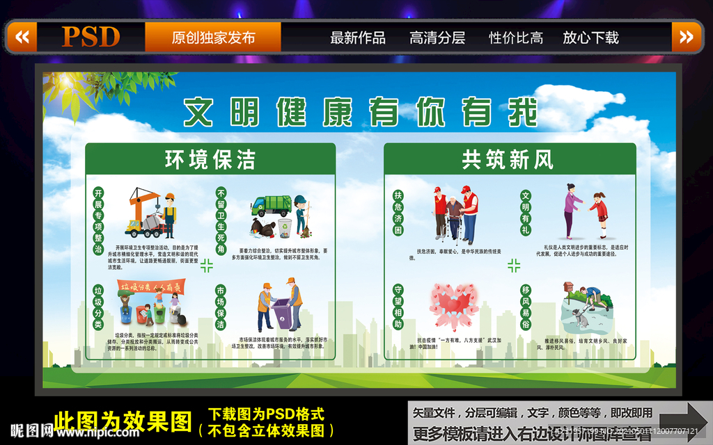 讲文明树新风版面