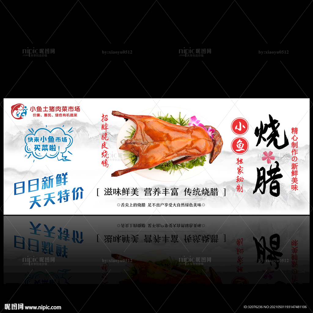烧腊招牌广告