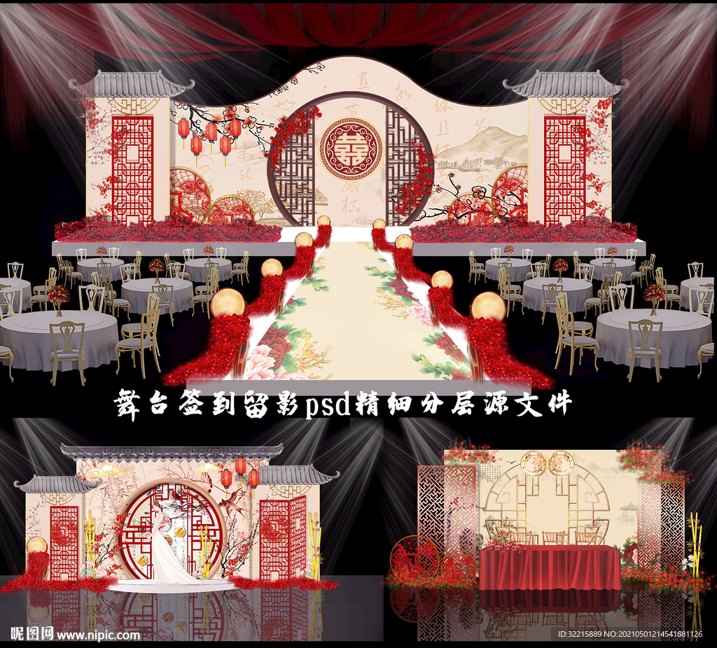 古典中式山水庭院婚礼设计
