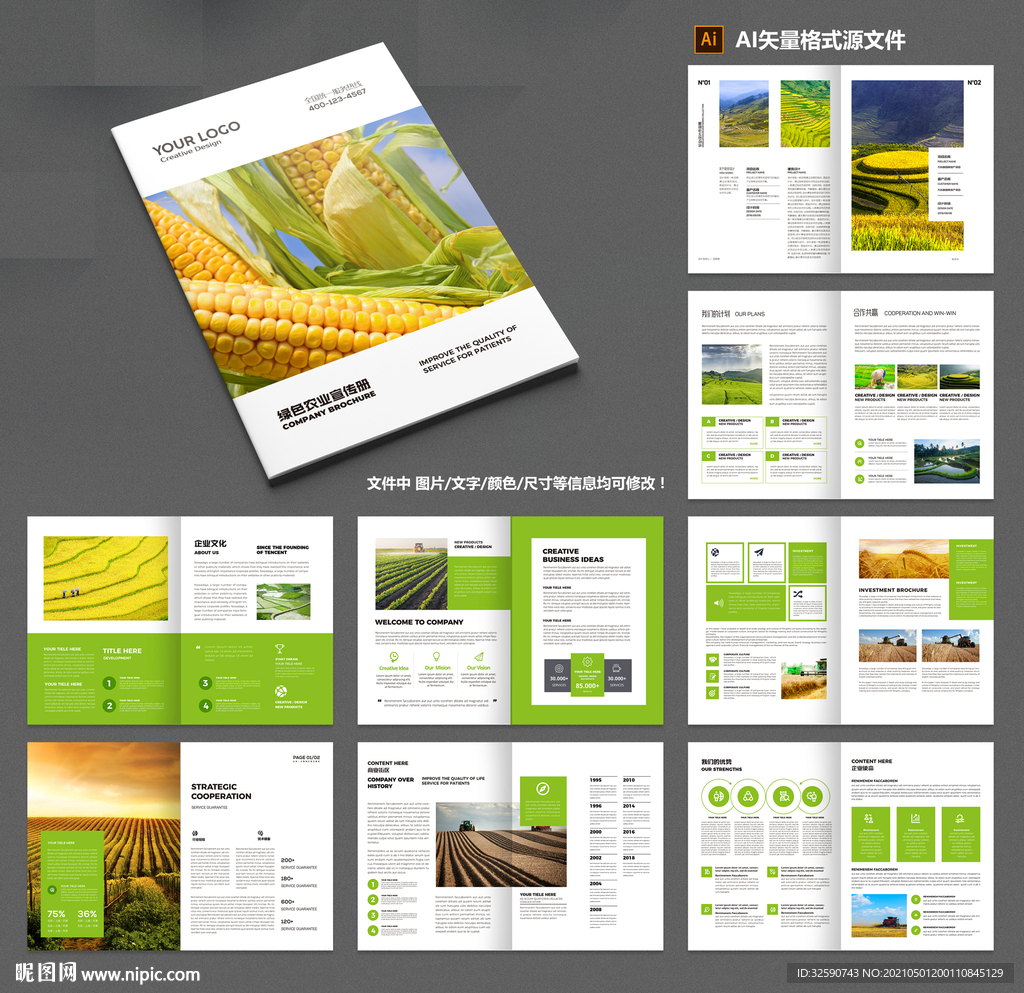 农业画册 农产品宣传册