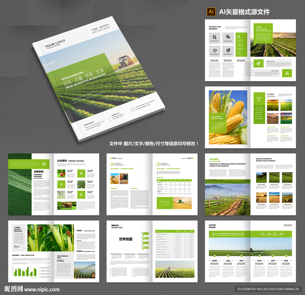 农业画册 农产品宣传册