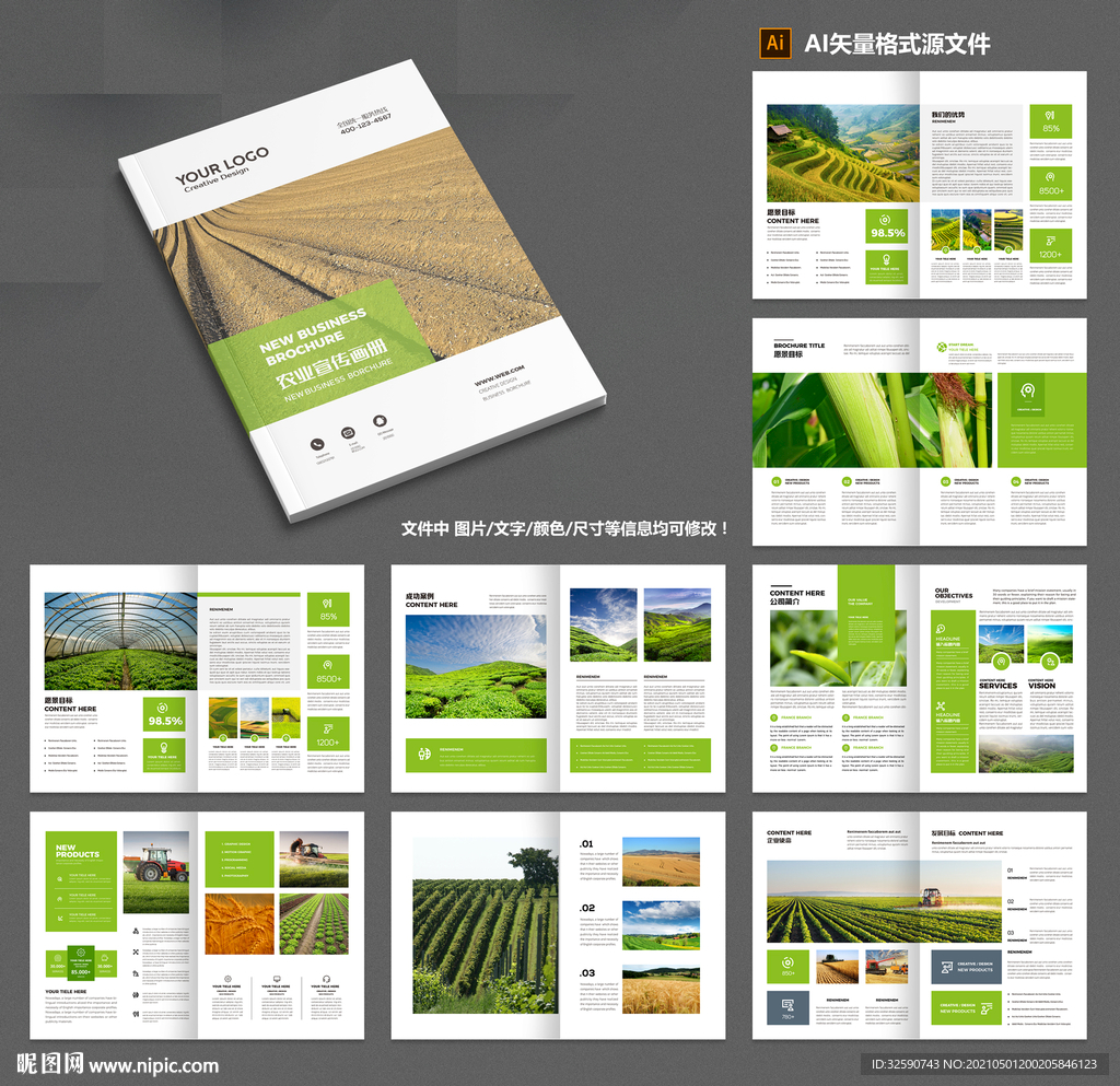 农业画册 农产品宣传册