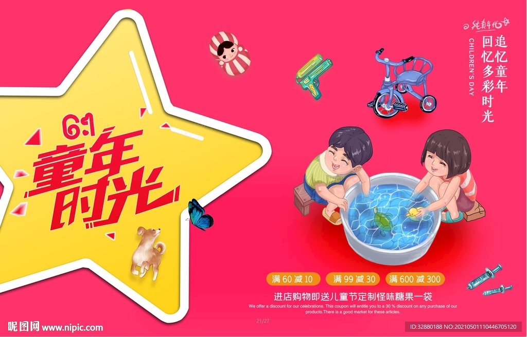 六一儿童 校园展板 卡通海报