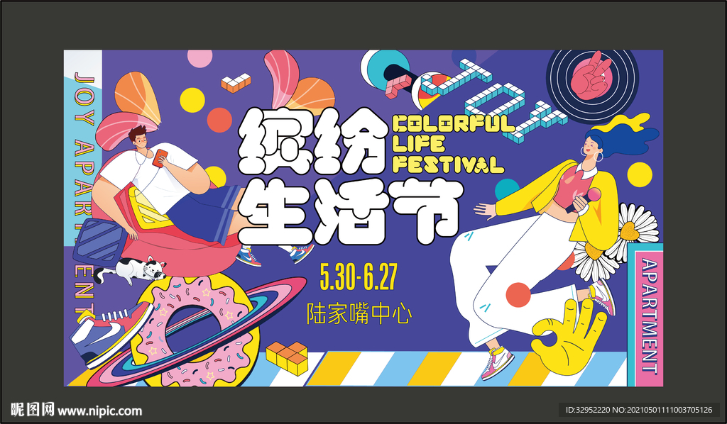 缤纷生活