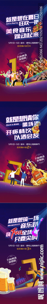 美食音乐节