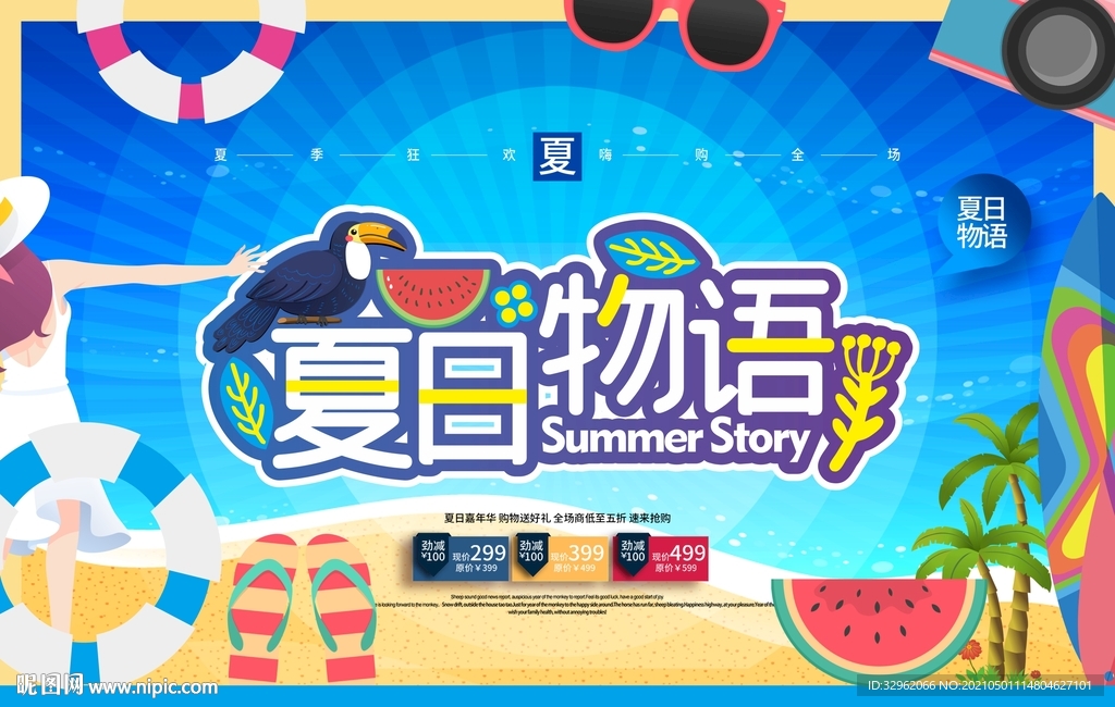 夏天