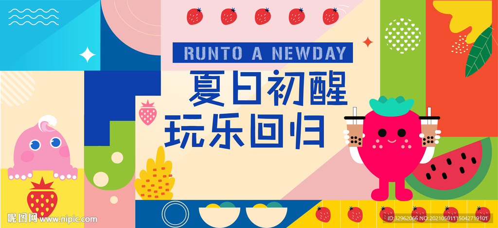 夏天 商场包装 商业