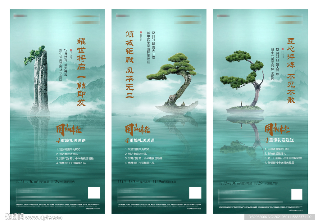 中式地产倒计时