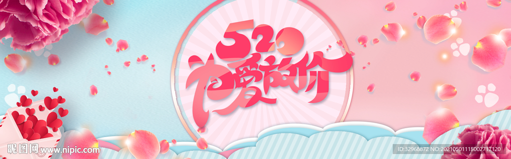 520海报 520展板