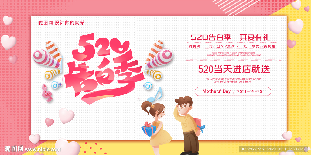 520海报 520展板 告白季