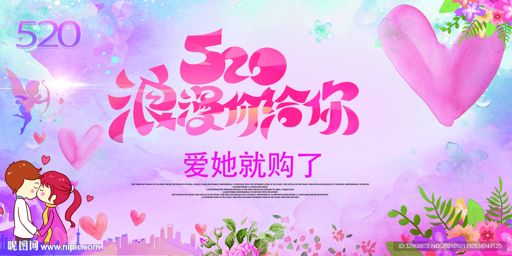 520展板 520海报