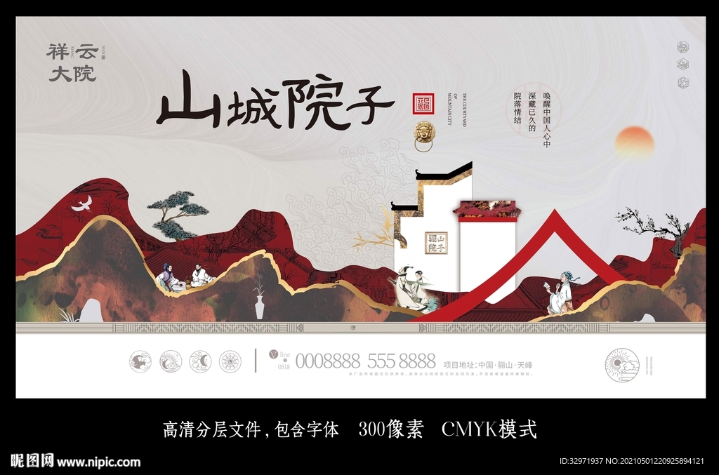 高端分层地产广告