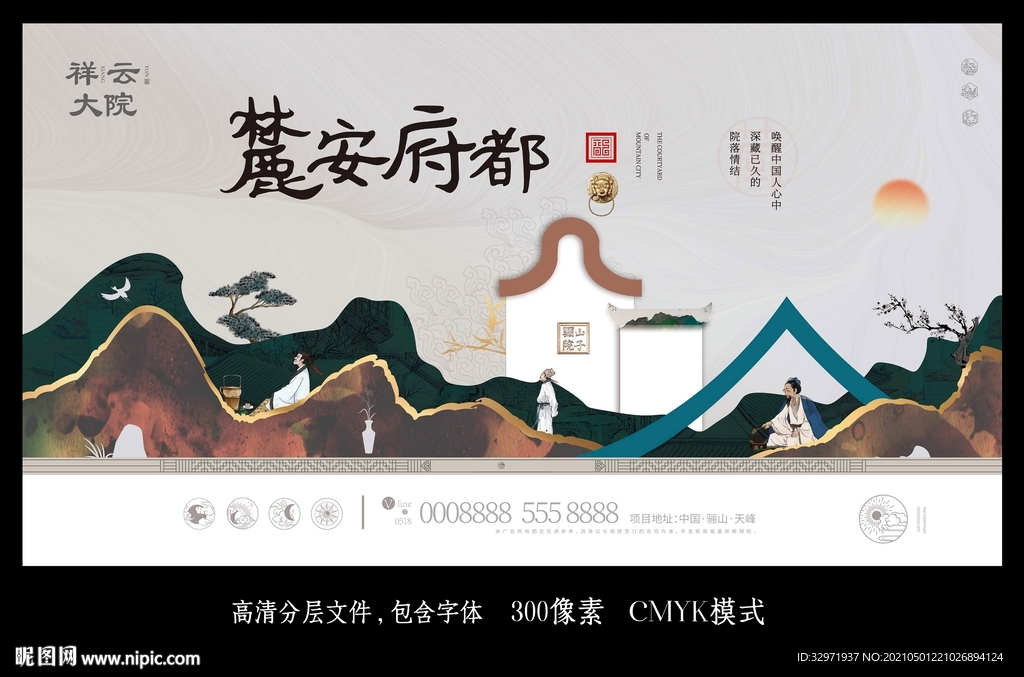 高端地产分层广告