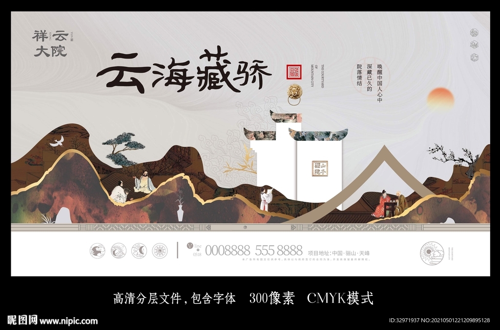 高端地产广告