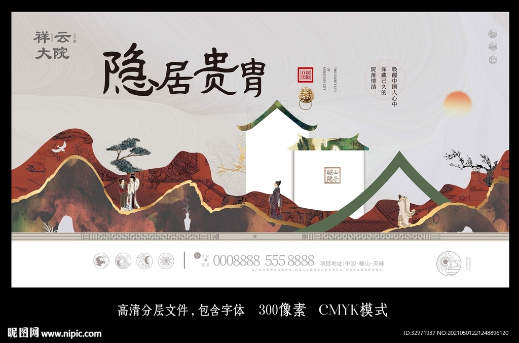 高清分层地产广告