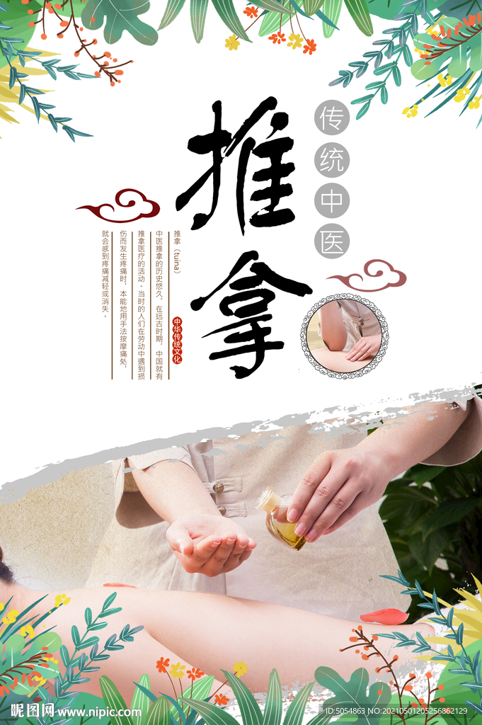 推拿养生宣传海报模板