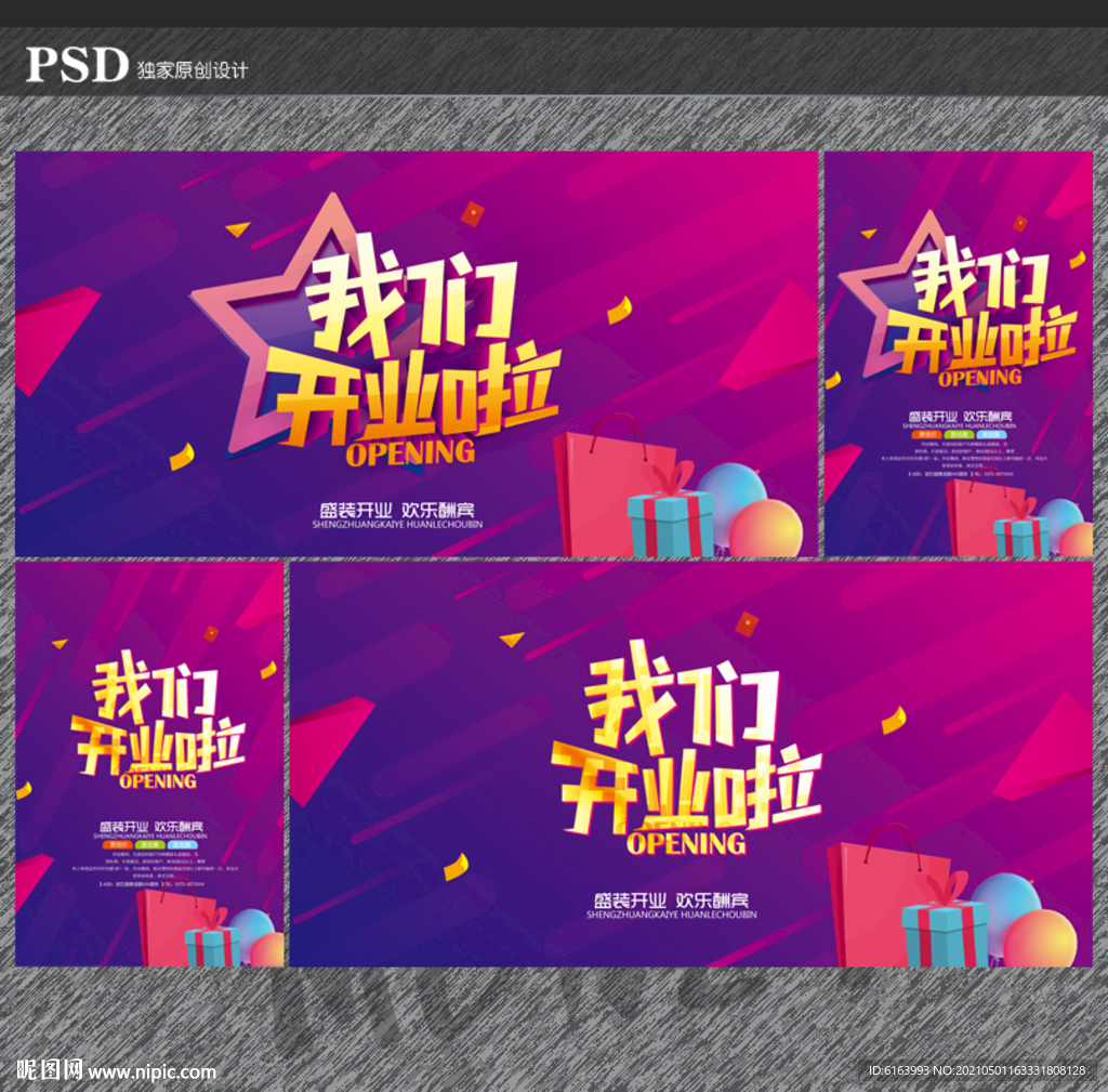 开业