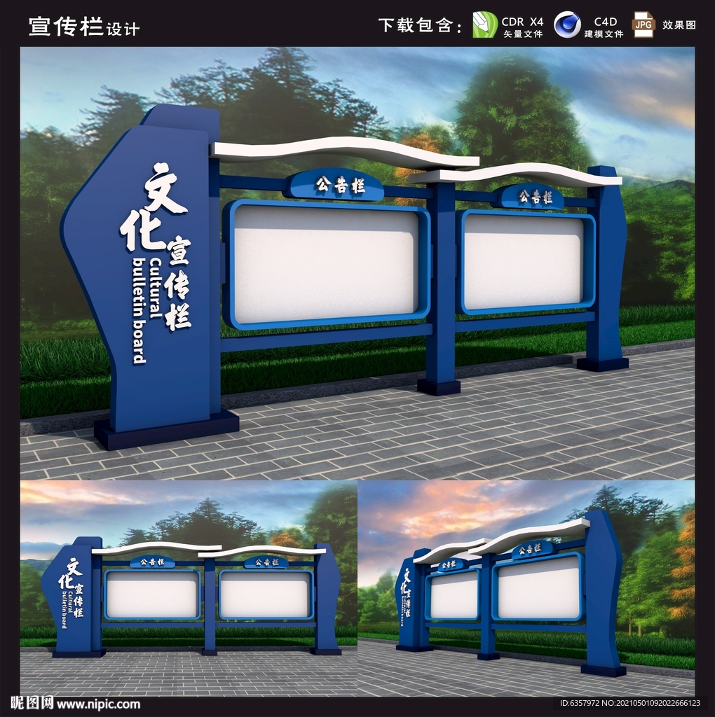 宣传栏