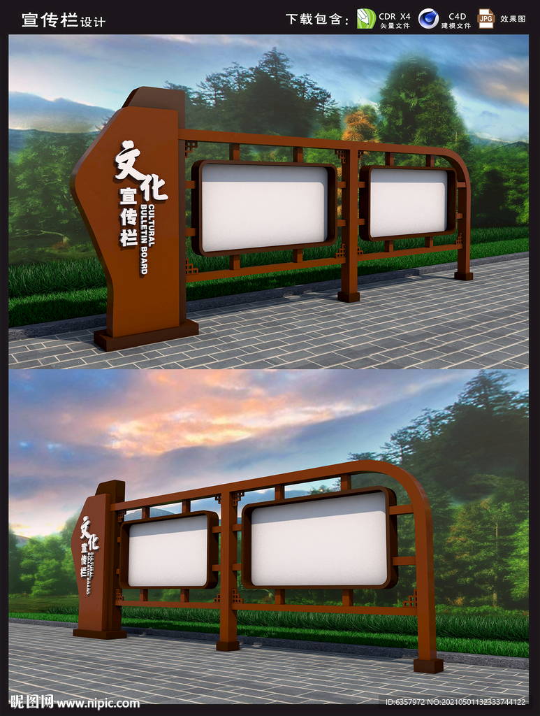 宣传栏