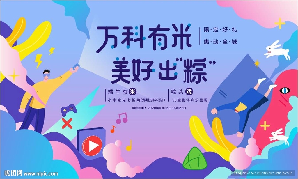 端午节粽子节缤纷色彩主KV画面