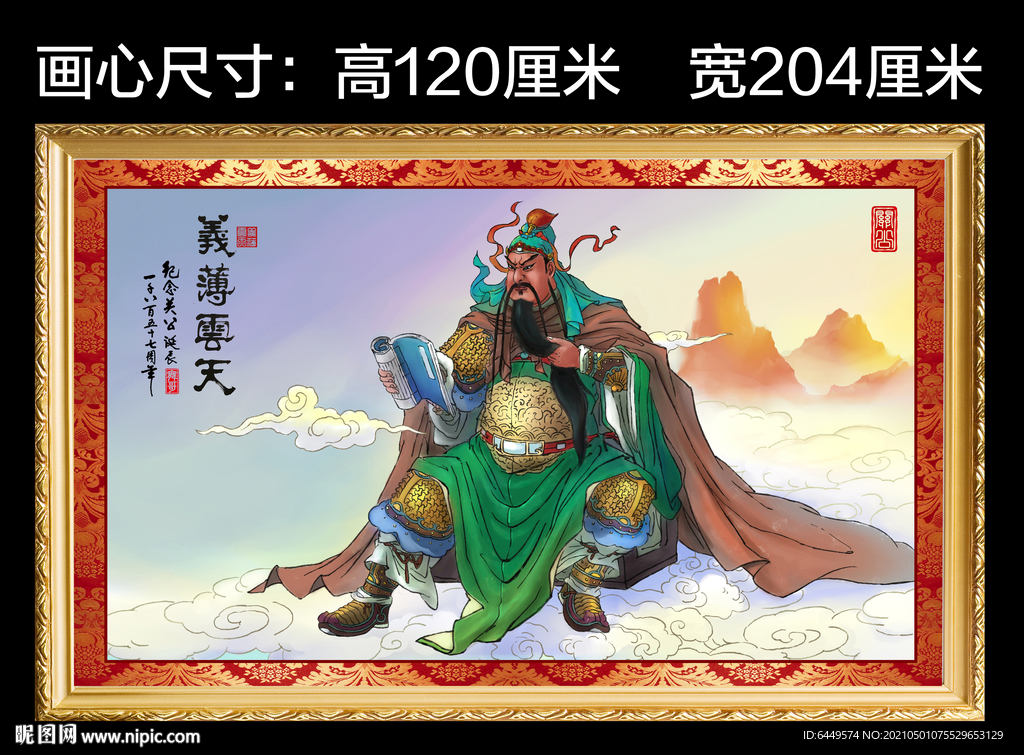 义薄云天关公中堂挂画