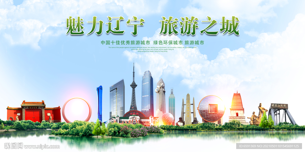辽宁地标