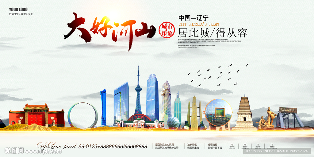 辽宁海报