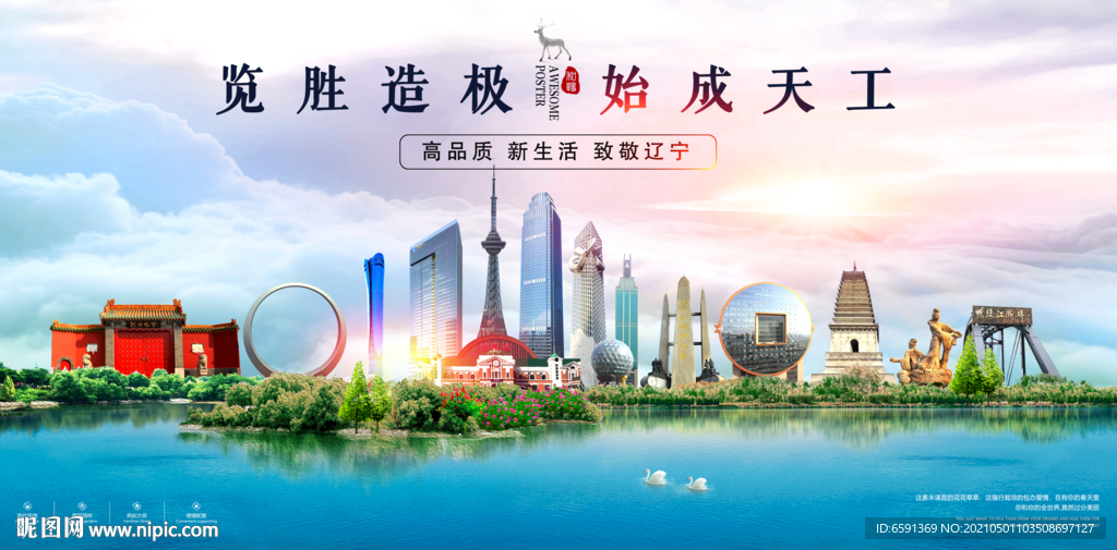 辽宁海报