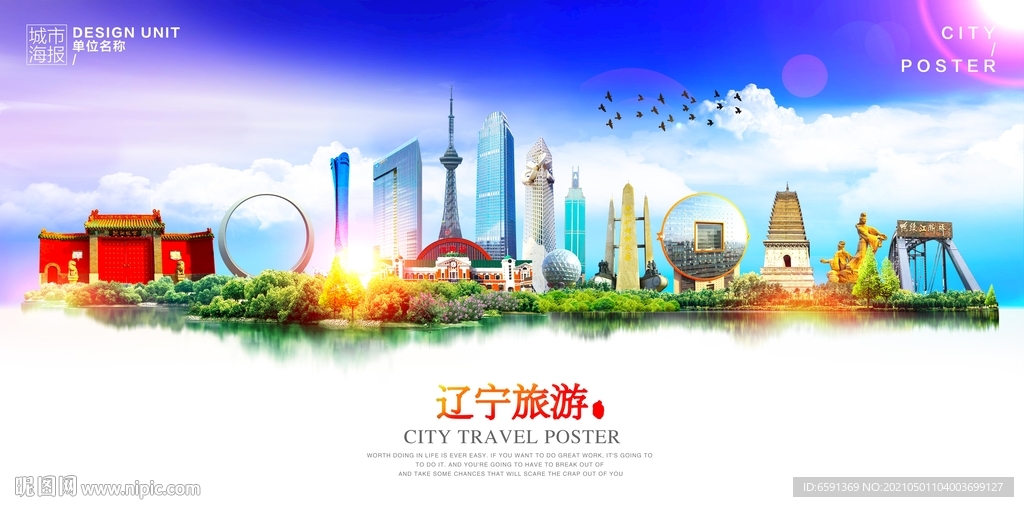 辽宁旅游