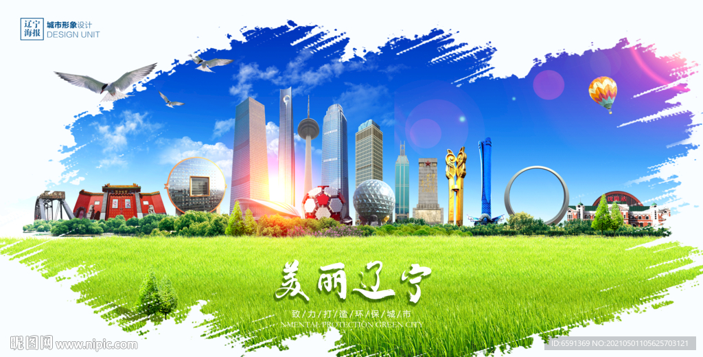 辽宁海报