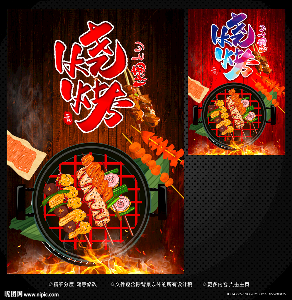 烧烤