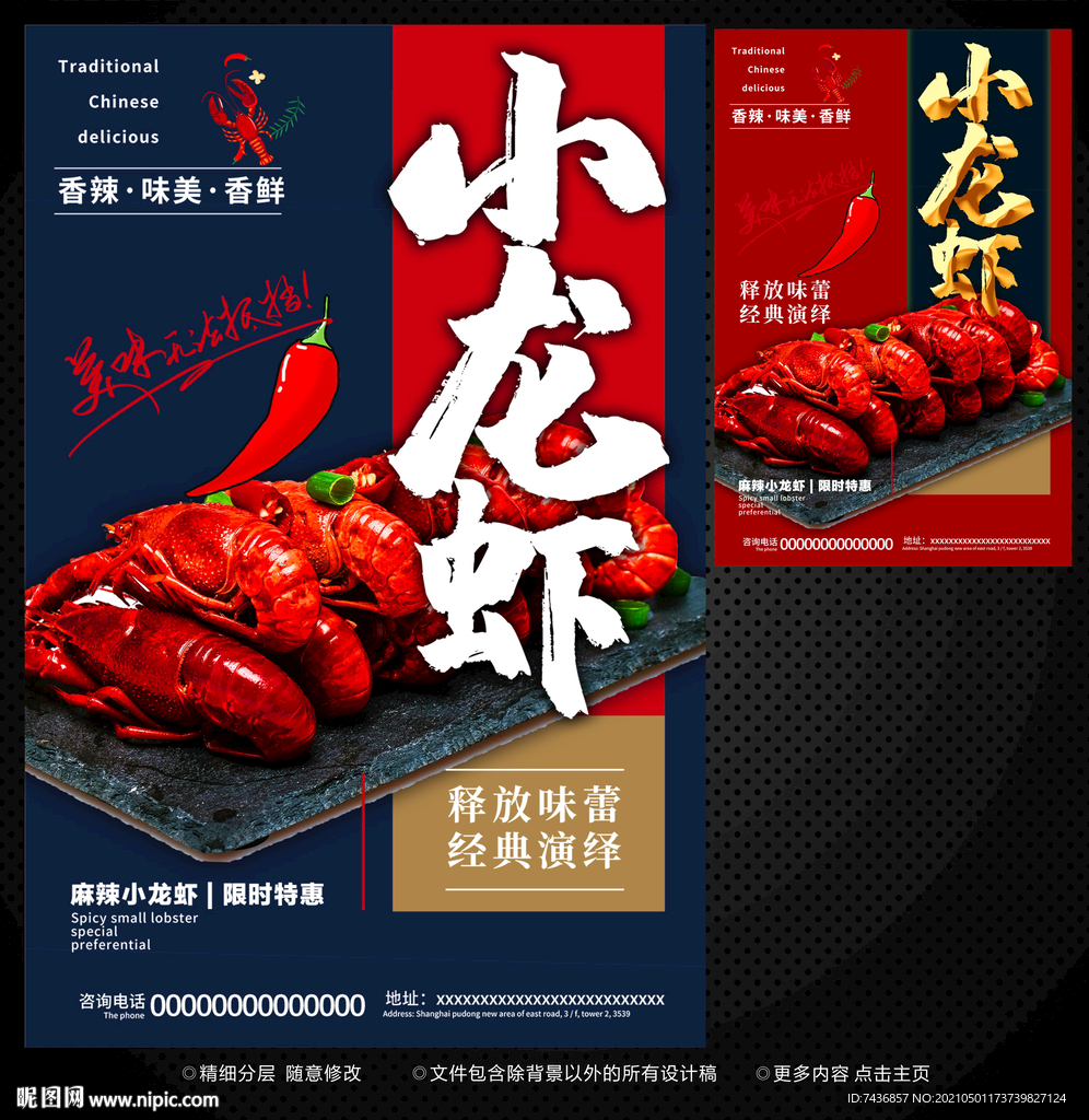小龙虾 