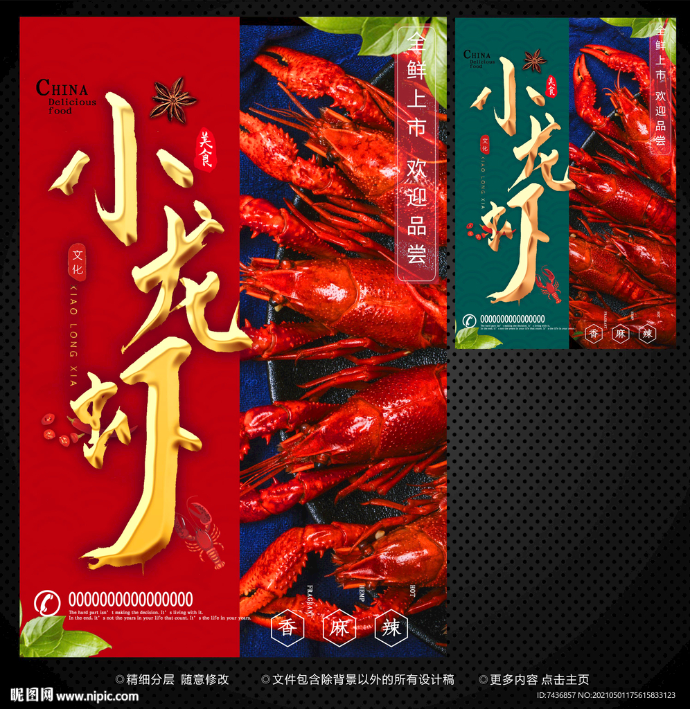 小龙虾