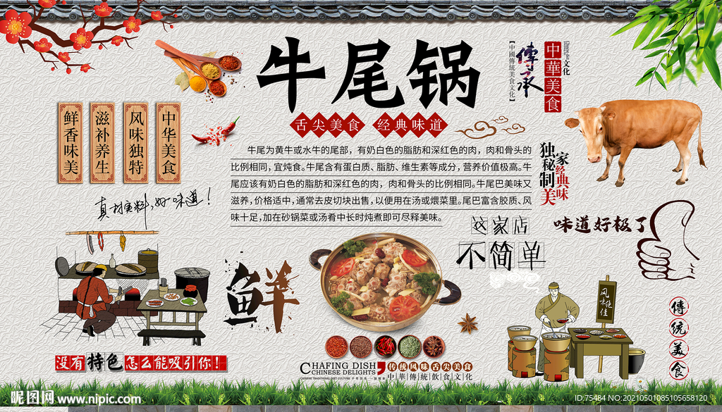 牛尾锅背景墙