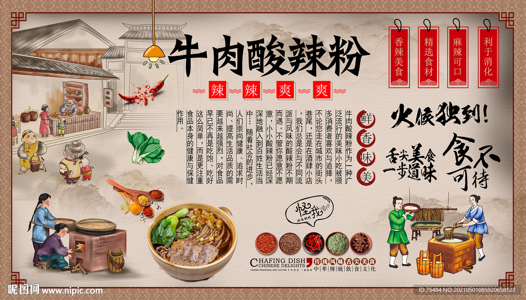 牛肉酸辣粉背景墙