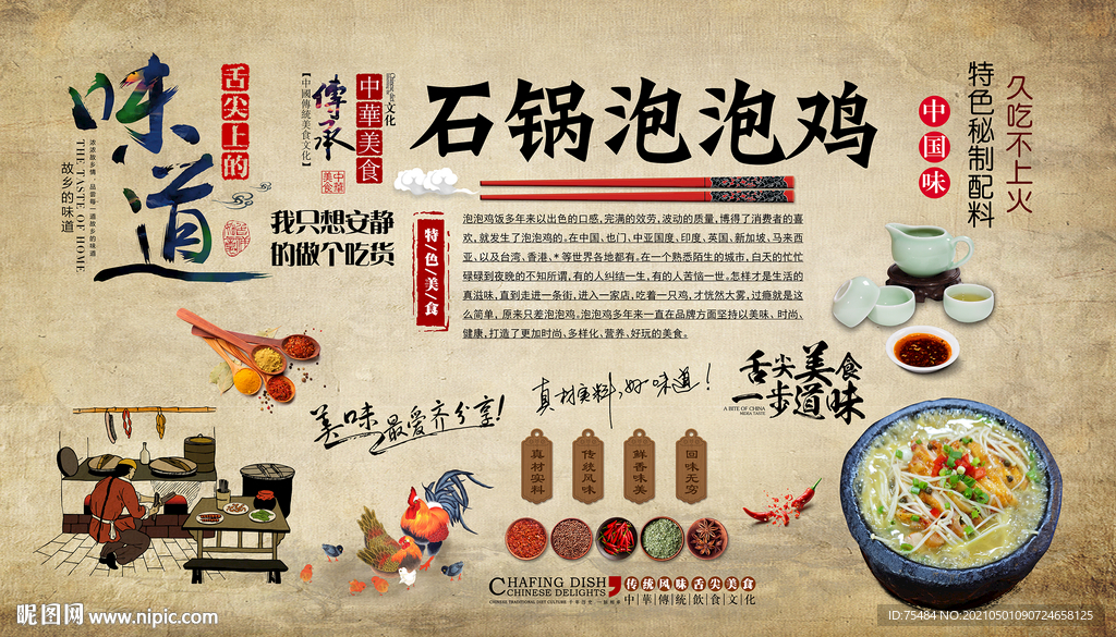 石锅泡泡鸡背景墙