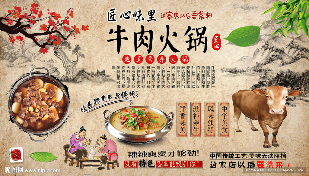 牛肉火锅背景墙