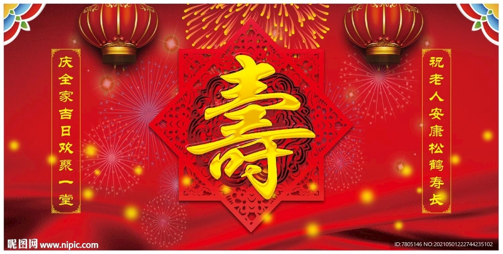 寿宴海报