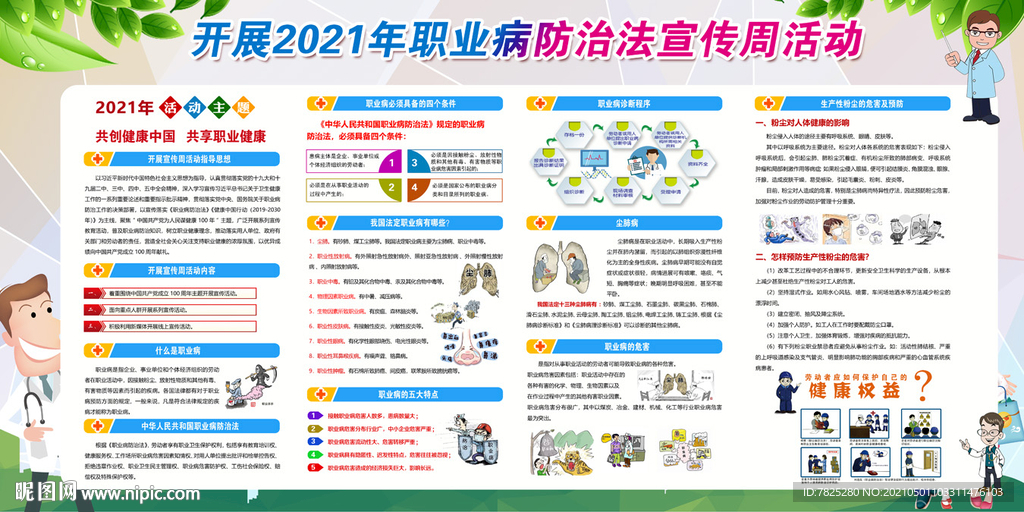 2021职业病